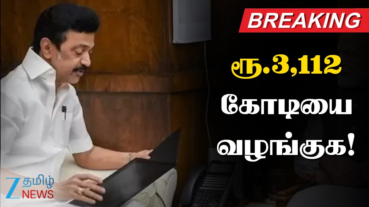 CM | PM | Request to pay the outstanding amount! | நிலுவைத் தொகையை வழங்க கோரிக்கை!