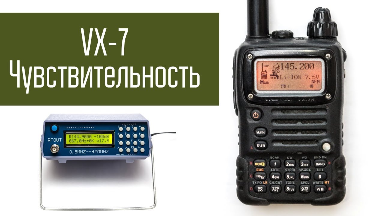 Yaesu VX-7 Чувствительность в разных диапазонах AirBand, 27, 50, 145, 250, 300, 430, 470 МГц