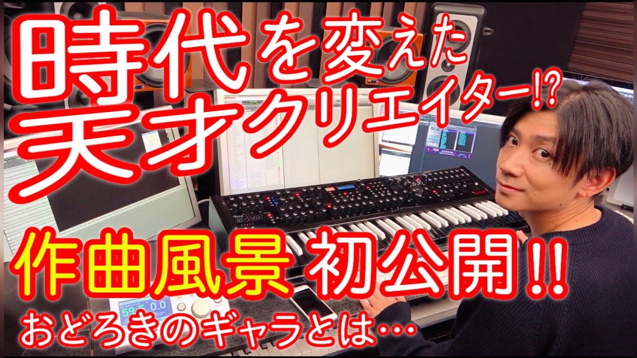 【史上初】天才クリエイターTom-H@ckの作曲風景初公開！！