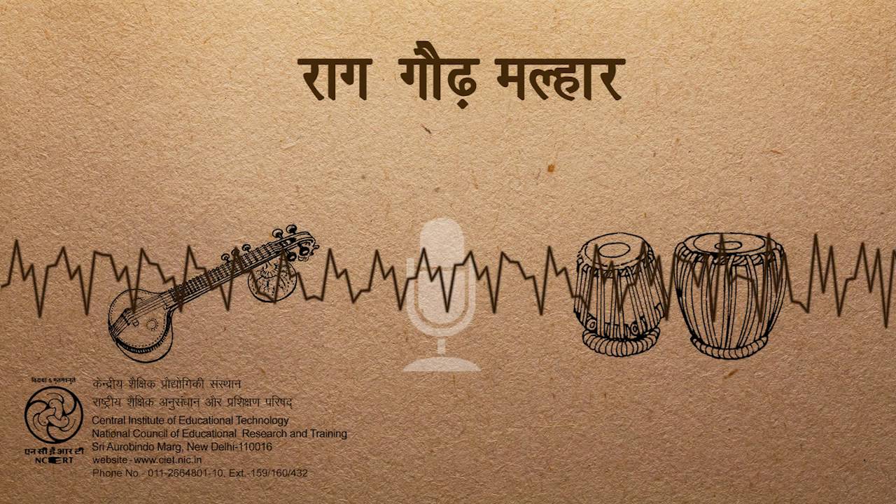 Rag Gaur Malhar / राग गौढ़ मल्हार