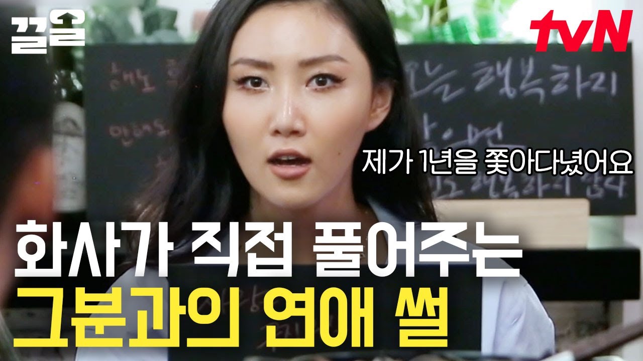 화사가 1년을 따라다녀 사귀었던 남자친구?🙈 ❤️ 사랑 앞에서는 자존심도 포기한 화사의 연애 썰.ssul | 인생술집