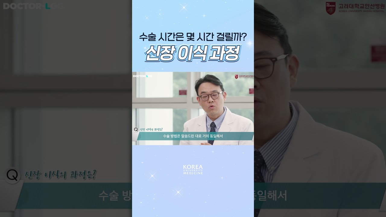 신장이식은 어떤 과정으로 진행될까?