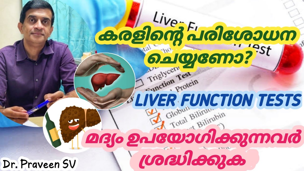 Liver function tests explained in malayalam|LFT malayalam|AST|ALT|Alkaline phosphatase|Bilirubin