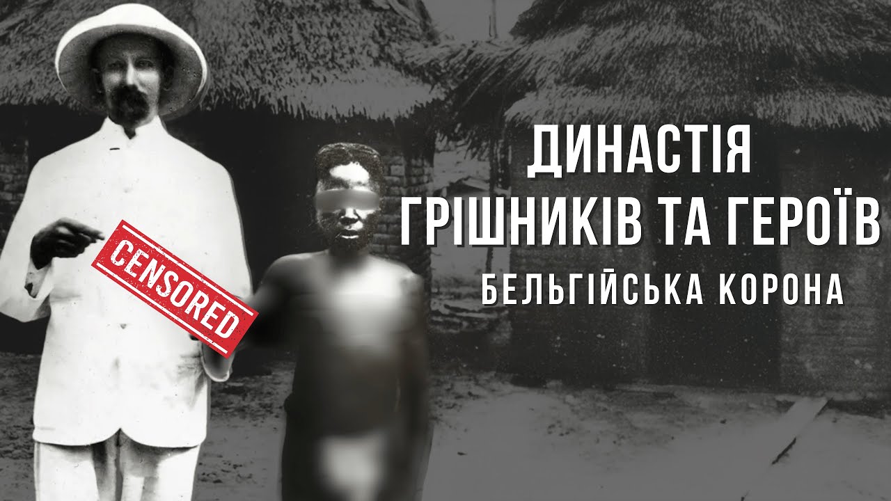 Не святі монархи: психлікарня для принцеси та інші секрети бельгійської королівської родини