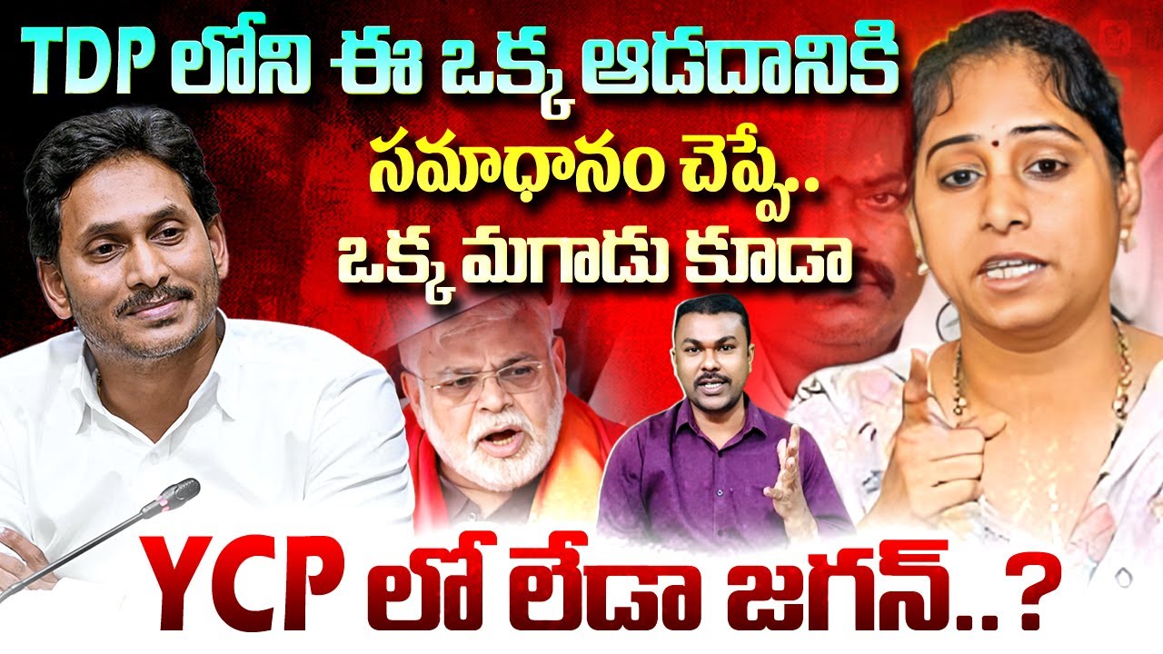 Big Shock to Jagan, ఆడ మగ తర్వాత.. అసలేం అర్థం కాక పిసుక్కుంటున్న YCP🙄 | Kavyas Media