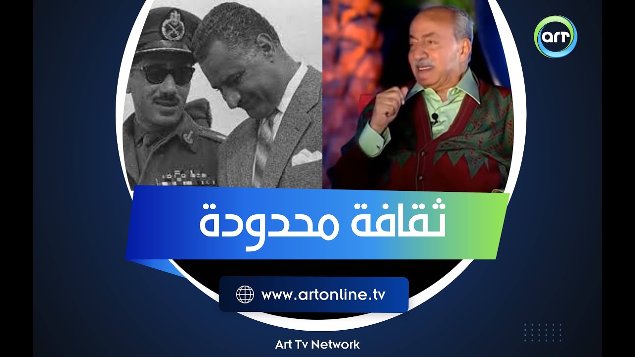 ممدوح الليثي عن عبد الناصر: ثقافته محدودة هو والمشير .. وعلاقتهم سببت إخفاقات