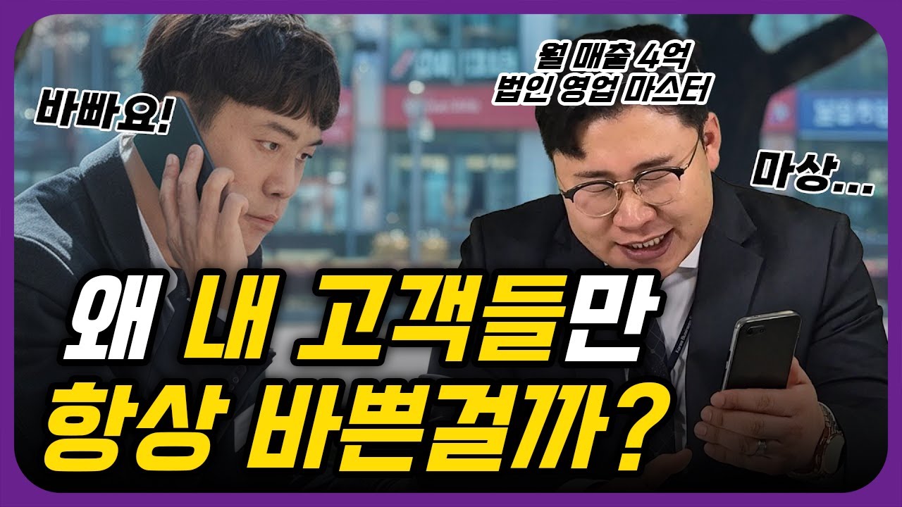 TM영업 실패는 OO같은 멘트에 있었다..! 그런데 ‘이 말’로 시작하면 계약율 폭발해서 연봉 1억 됩니다