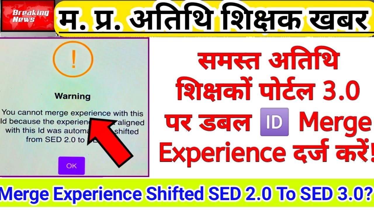 Mandatory Merge Experience for All Guest Teachers | Education Portal Update | Guest Teacher News |