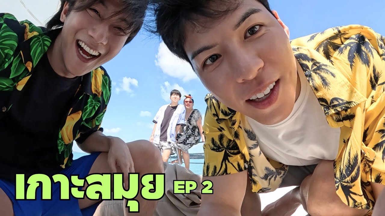 มีความสุขจังเลยเนาะ?