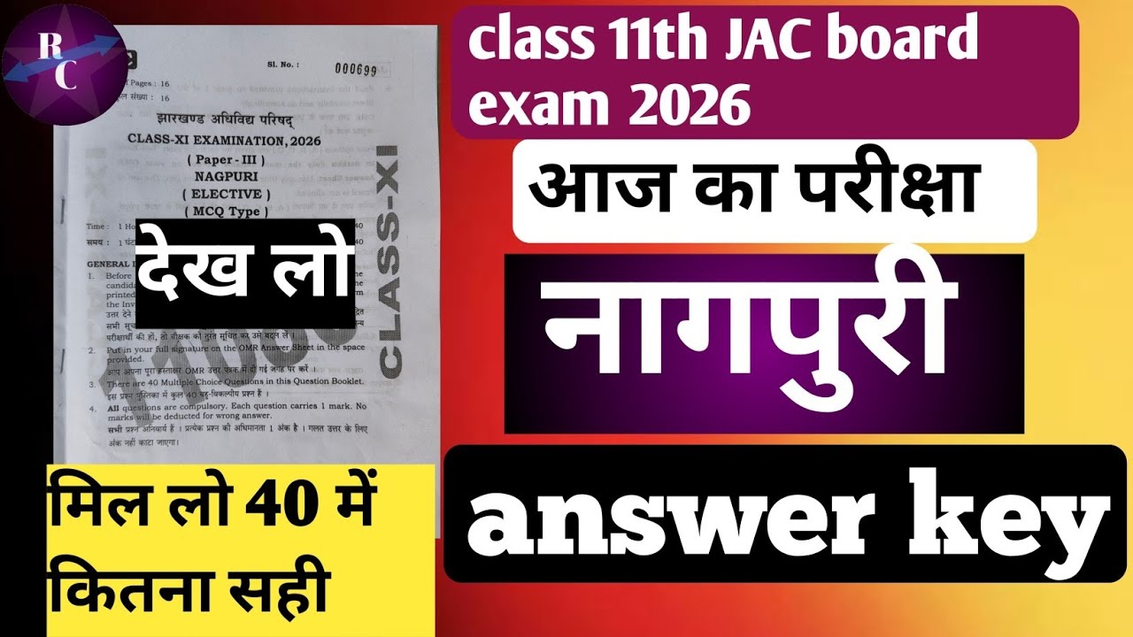 आज का नागपुरी का परीक्षा answer key। नागपुरी का answer key । नागपुरी कामिल लो 40 में कितना सही।