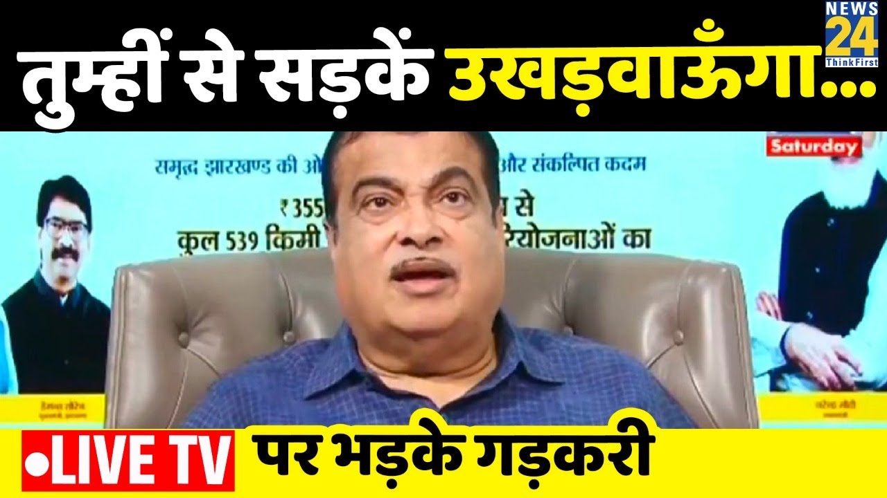 Nitin Gadkari ने दी चेतावनी, कहा- सड़क निर्माण में अगर कोई लापरवाही हुई तो पूरी सड़क उखाड़ दूंगा