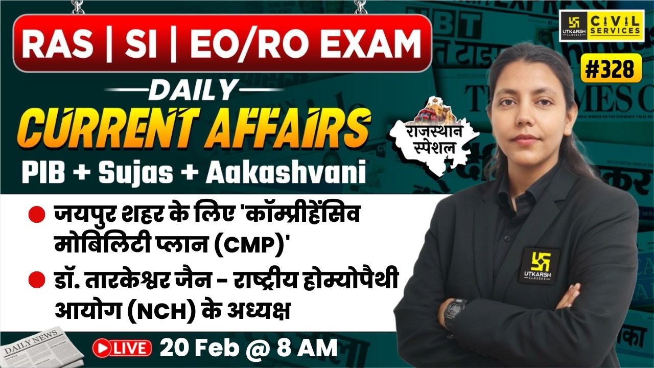 Daily Current Affairs 2026 | 20 February Current Affairs | For RAS,SI & EO/RO Exam | Anjali Ma'am