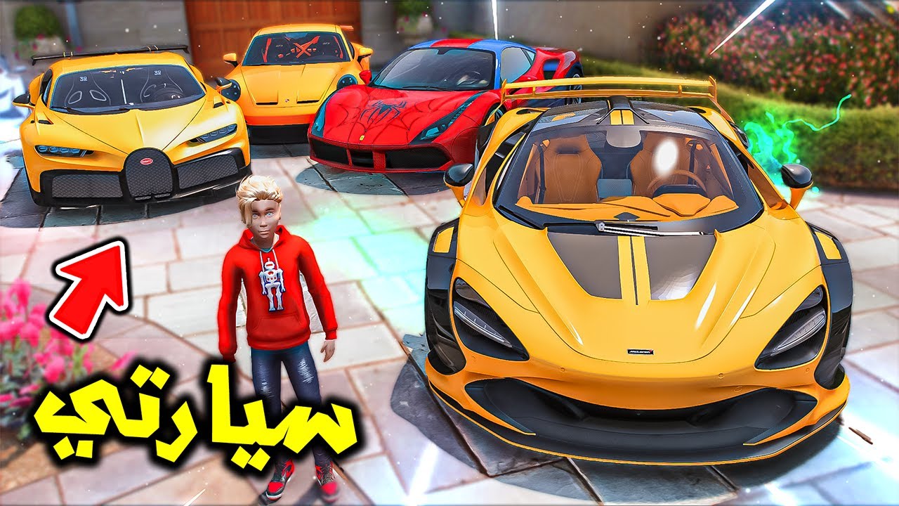 حصلنا سياراتنا المخفيه 😱🔥 | فلم قراند