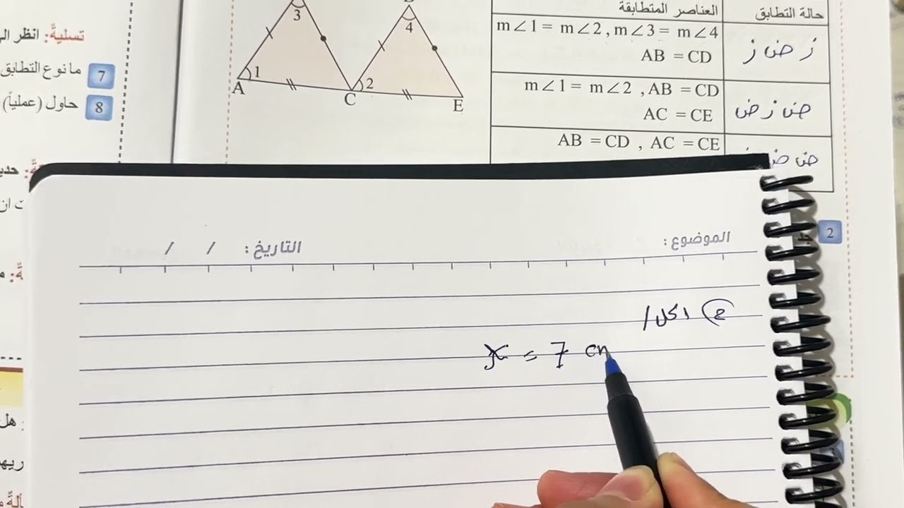 تمارين تطابق المثلثات للصف ثاني متوسط