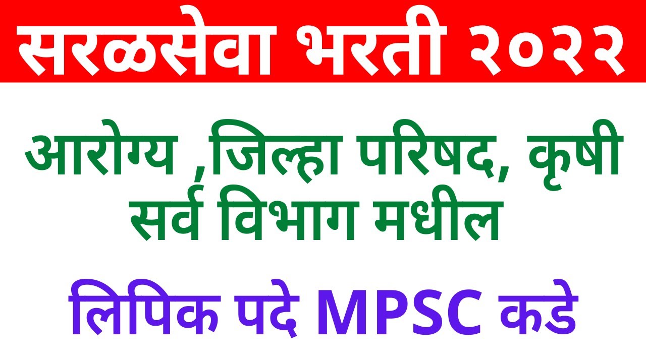 mpsc clerk typist recruitment 2022 | mpsc clerk typist salary | mpsc clerk exam date 2022 | mpsc c