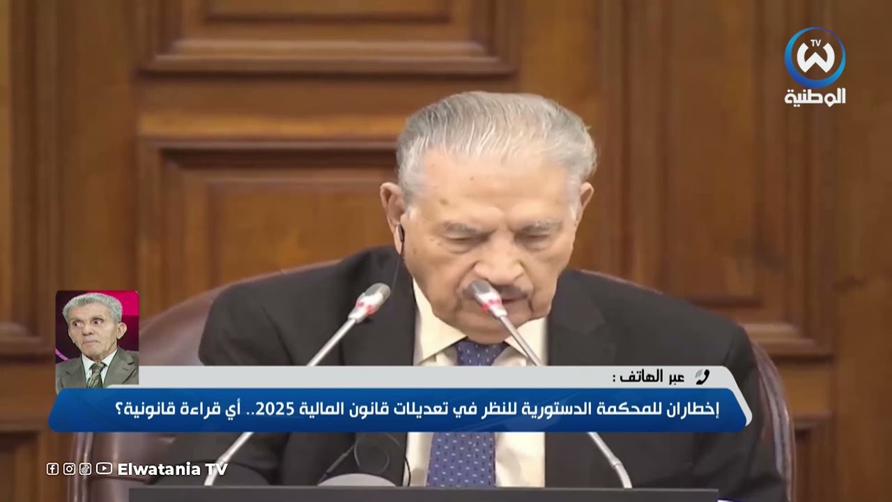 إخطاران للمحكمة الدستورية للنظر في تعديلات قانون المالية 2025.. أي قراءة قانونية؟
