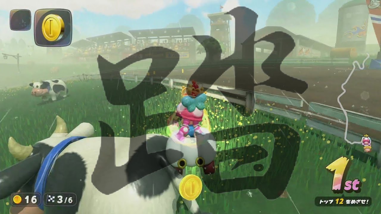 【#マリオカートワールド】サバイバルでも使えるTA走法「牛踏み」【マリカRTAランカーのガチエンジョイワールドpart38】