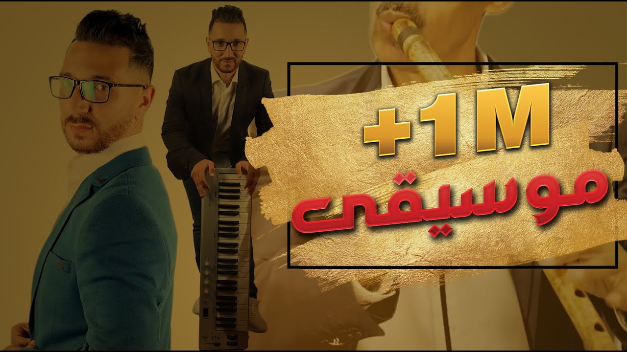 عندما يبدع العازف الموسيقي عقبة جوماطي