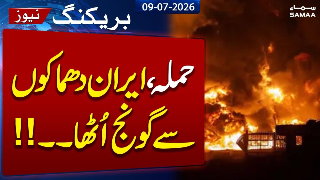 Iran-US War Live Update: US Attack | Explosion heard in Iran's Bandar Abbas | Samaa TV