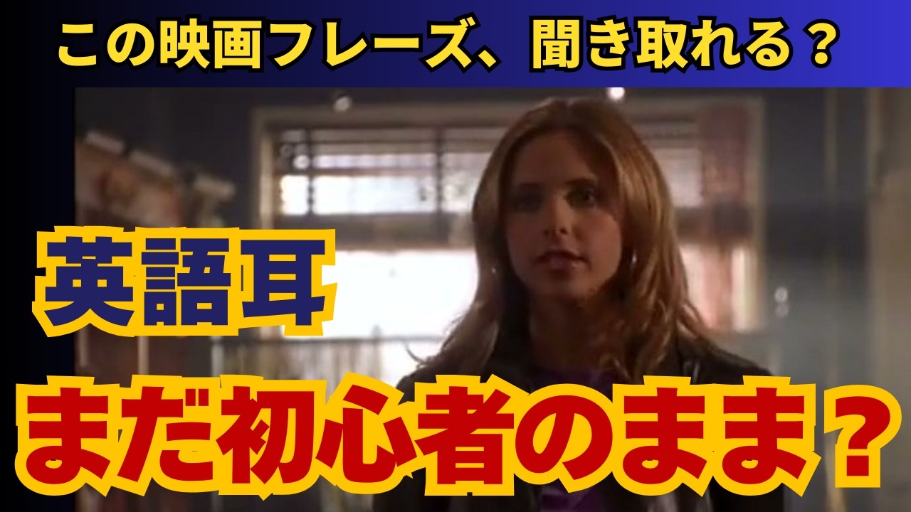「How did everything go?」ってどういう意味？【映画｜海外ドラマ｜リスニング｜英語学習｜聞き流し｜シャドーイング｜トレーニング】