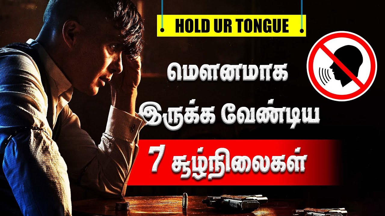 Always be silent in 7 situation |power of silence | Tamil motivational video | motivational speech