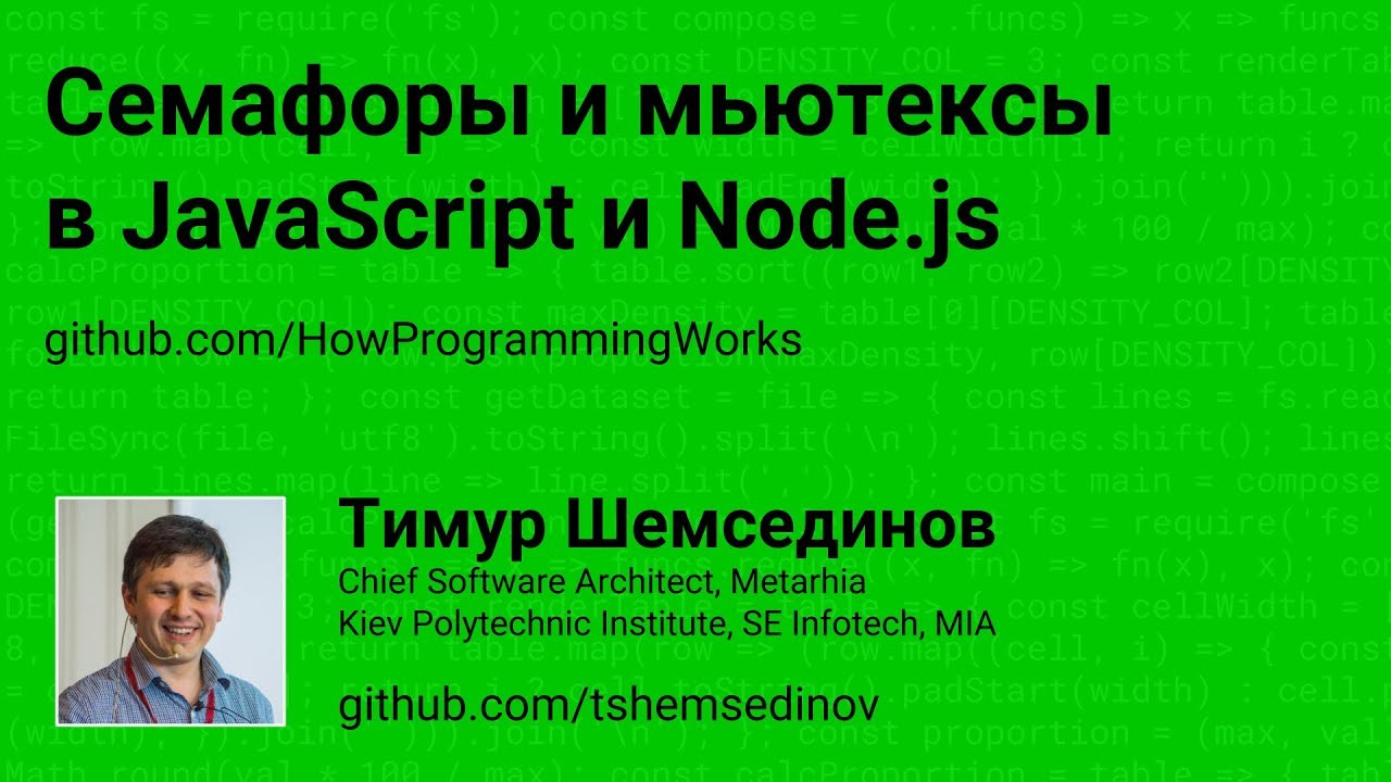 Семафоры и мьютексы в JavaScript и Node.js