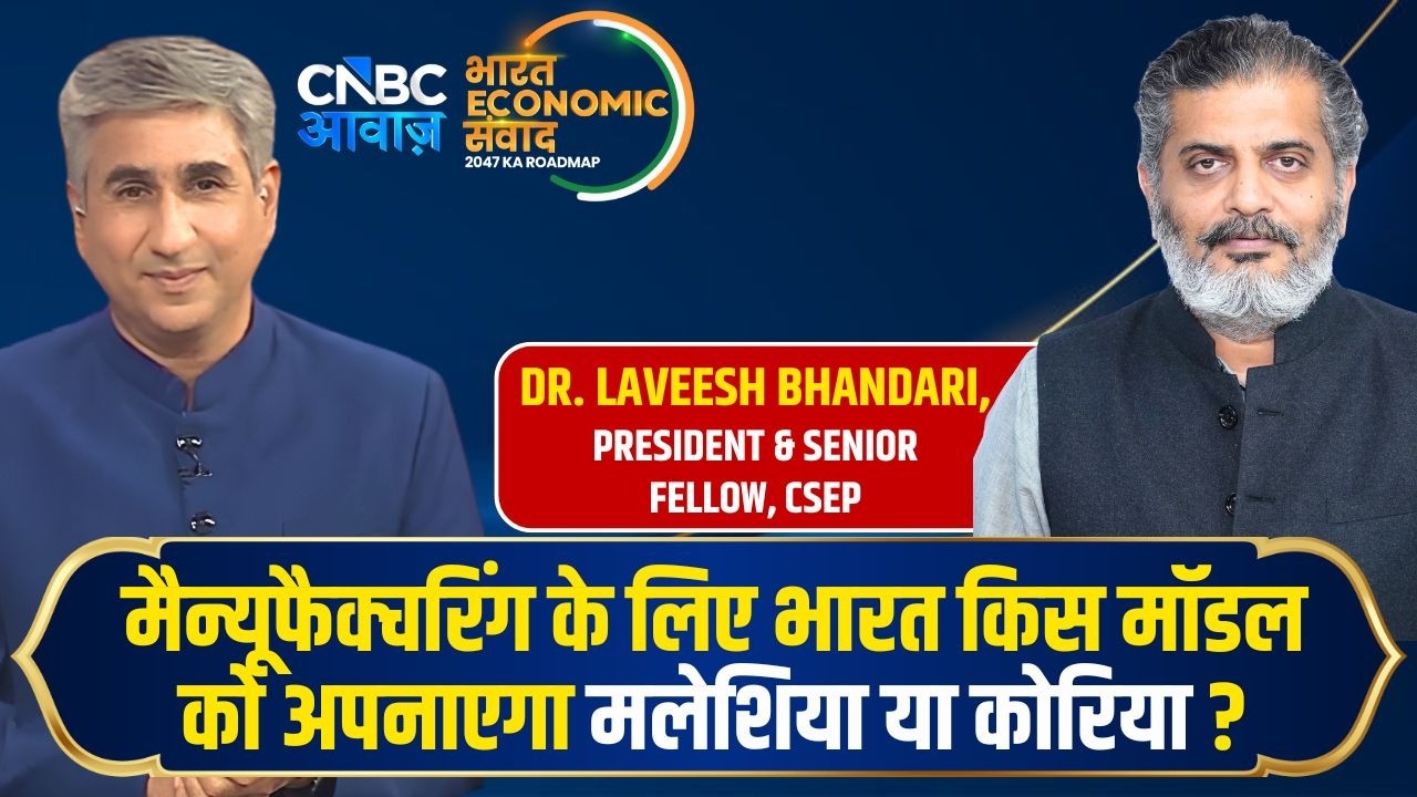 Jobs, Growth और Aspirations: India&rsquo;s Manufacturing Future | Lavish Bhandari | BES 2026