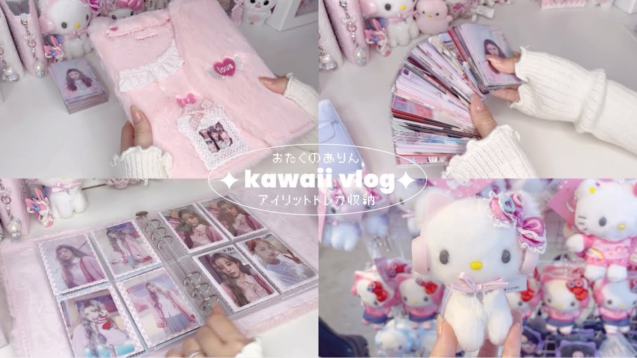 ILLITトレカ可愛く収納したい🎀 かわいいショッピング！オタク購入品/トレカ収納/kawaii vlog/아일릿/illit