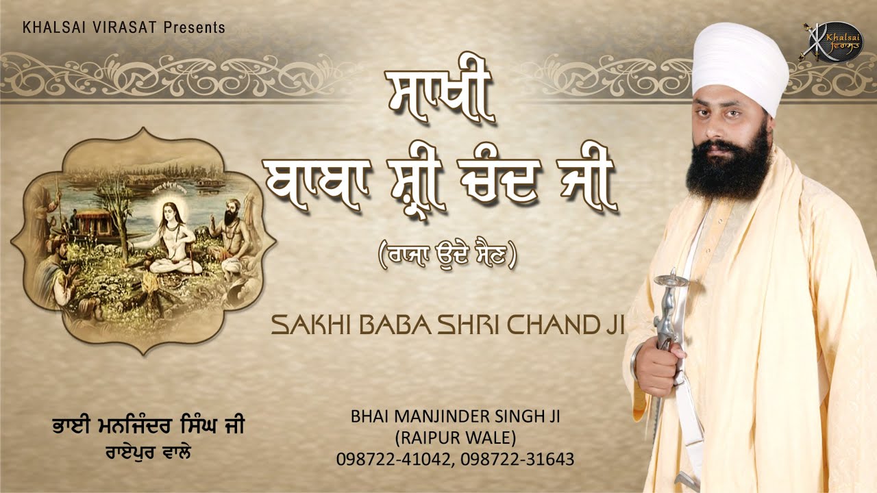 Sakhi Baba Shri Chand ji | Bhai Manjinder Singh ji | Raipur wale | Kirtan | Shabad Gurbani | HD