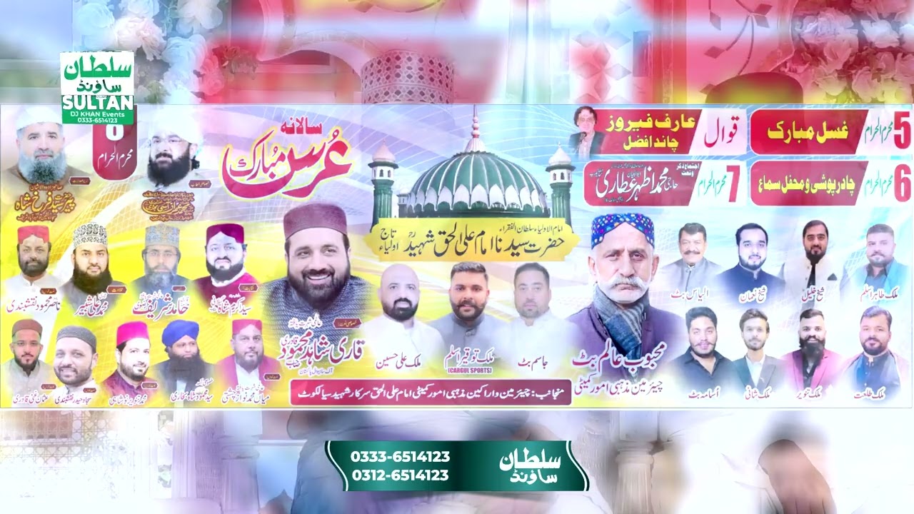 Mehfil IMAM ALI UL HAQ SILAKOT 2025