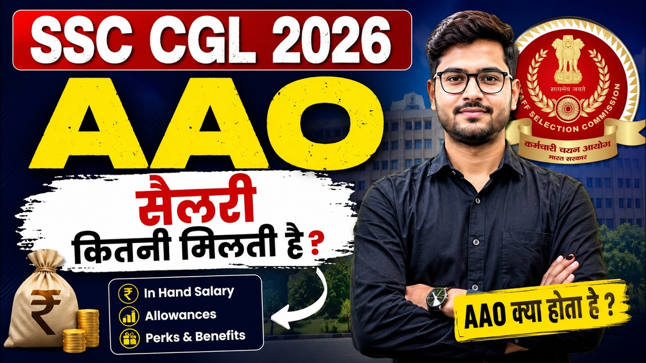SSC CGL 2026: AAO सैलरी कितनी मिलती है? | Assistant Audit Officer Pay slip | AAO salary 2026