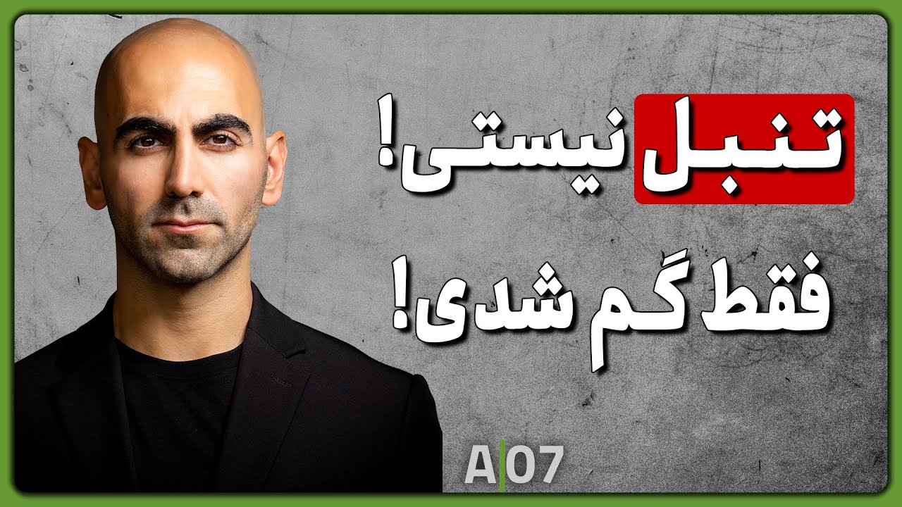 علت عقب انداختن کار ها، تنبلی نیست، تنبلی فقط جز علائم یه بیماری هست