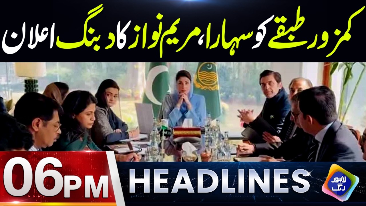 Maryam Nawaz Ka Dabang Ailan | Headlines 6 PM | 5 March 2026 | Lahore Rang