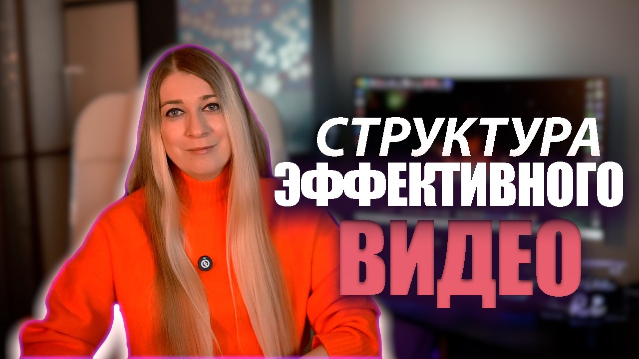 КАК создавать популярные РОЛИКИ ? ЧТО такое ХУК и КАК правильно делать эффективное видео