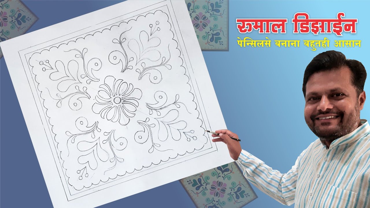 Basic Design, How to Draw Handkerchief, Easy Pencil Draw Design, Embroidery Design Intermediate Exam