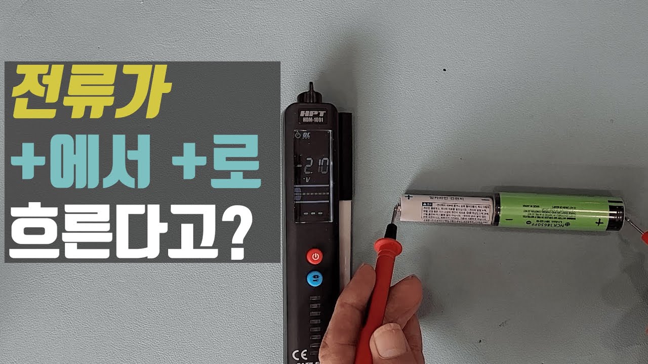교류의 원리  // 전위에 따른 전류의 방향