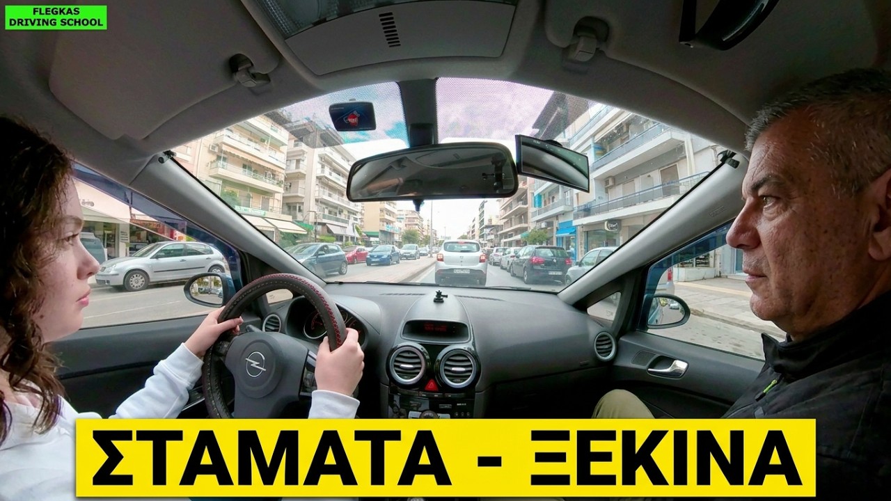 ΜΑΘΗΜΑ ΣΤΗΝ ΚΙΝΗΣΗ