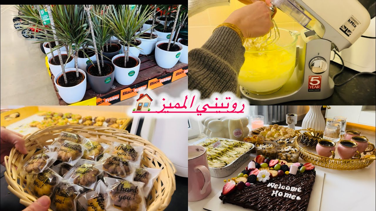مين الضيوف يلي جايين لعنا؟ 🤔 وشو عم حضّرلن بالبيت