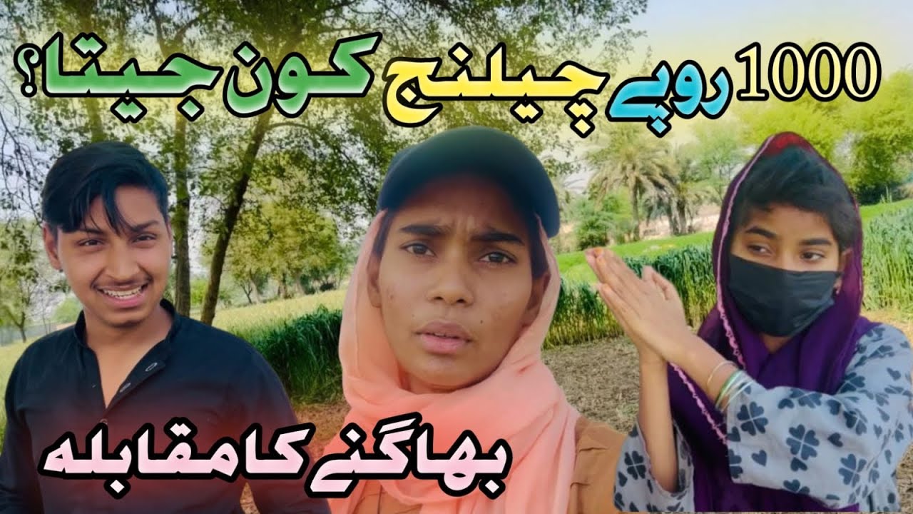 1000 Rupay Ka Running Challenge 🏃 | 3 Bhen Bhai Ka Muqabla