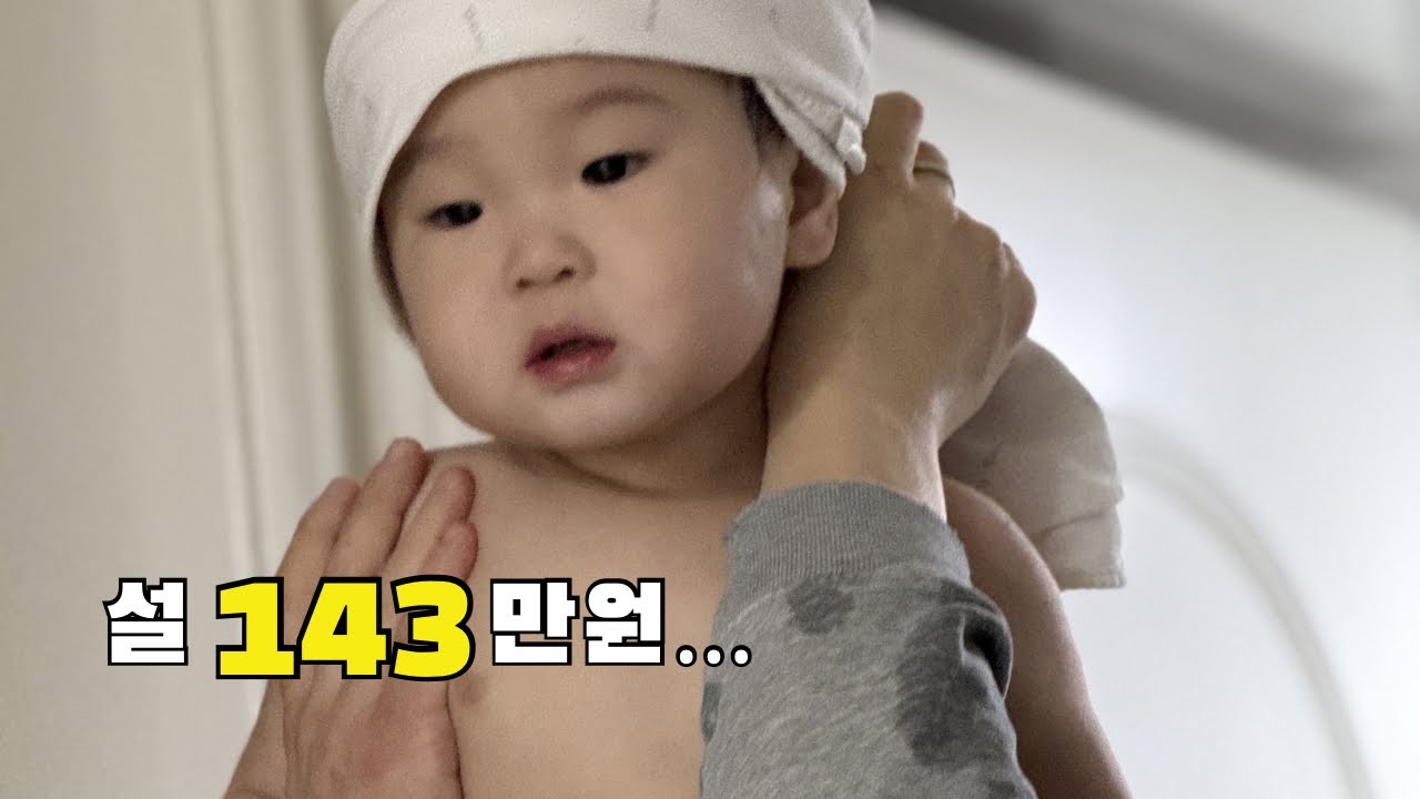 3인가족 일주일 가계부 | 설연휴 지출 143만원 · 세뱃돈 기준 · 복직 준비