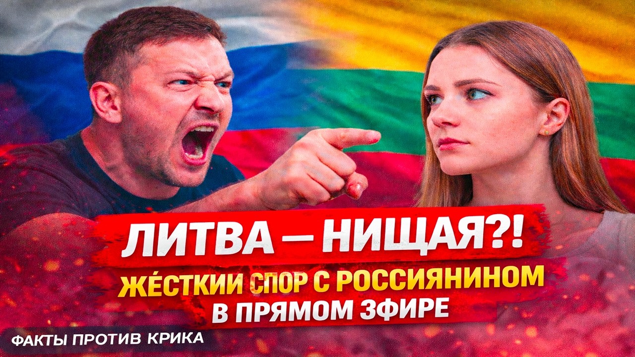 «Литва — нищая?» Россиянин кричал, что Литва в нищете | Реакция KOLA KZ