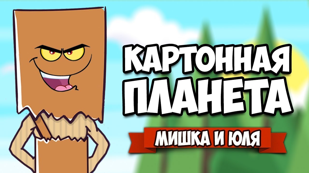 ВЫЖИВАНИЕ НА КАРТОННОЙ ПЛАНЕТЕ - НОВАЯ КРУТАЯ ВЫЖИВАЛКА ♦ CardLife