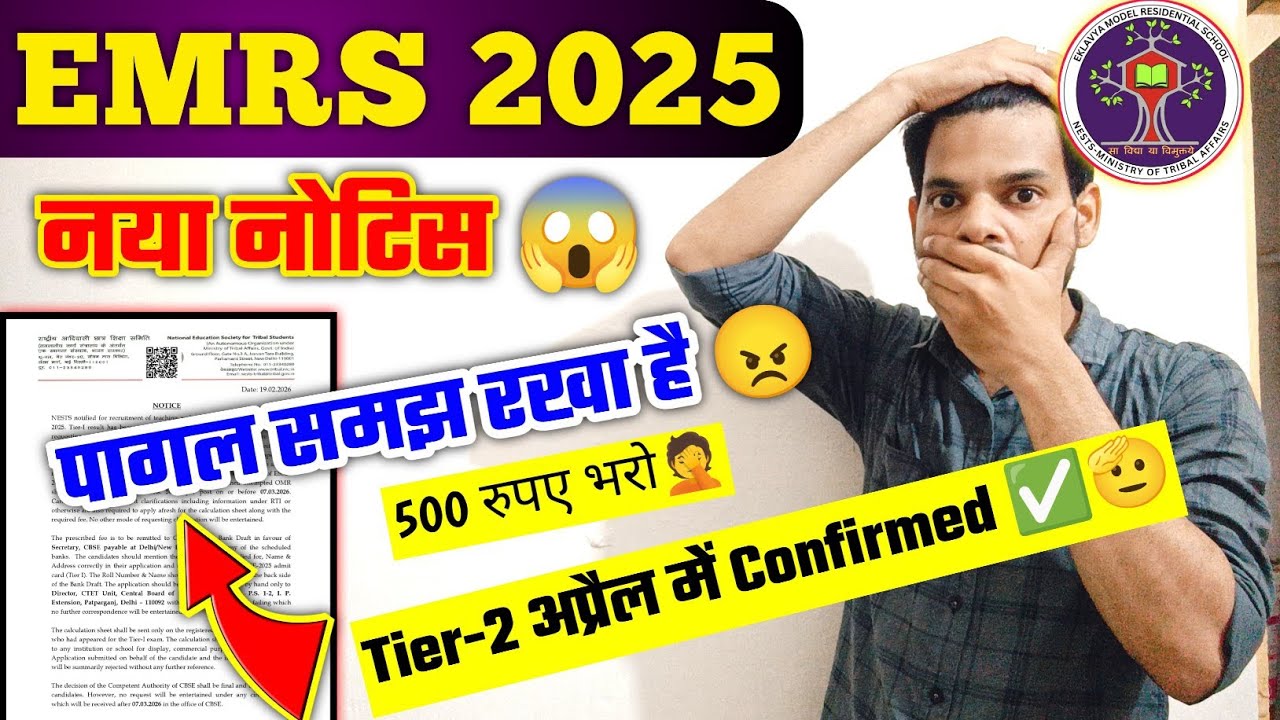 EMRS का नया नोटिस 😱 Tier 2 पेपर में और देरी🤦| EMRS TIER 2 EXAM DATE UPDATE 🔥