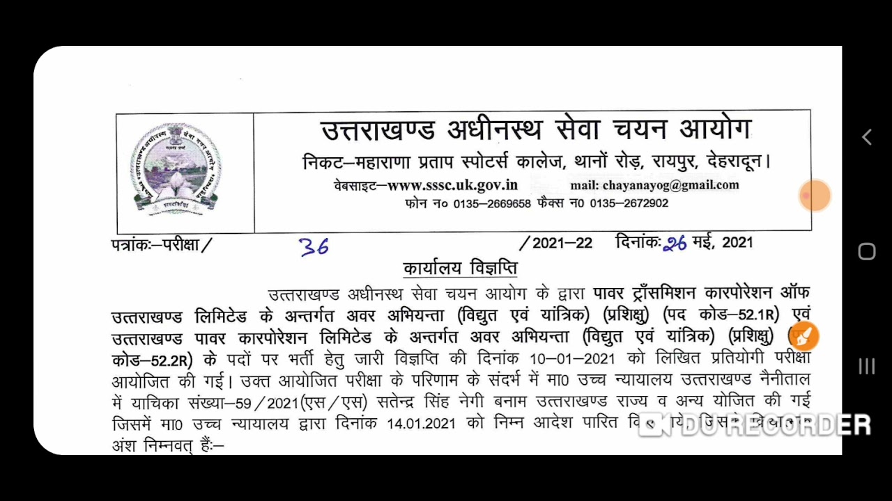 UKSSSC LAST NOTIFICATION || UKSSSC JE RESULT OUT