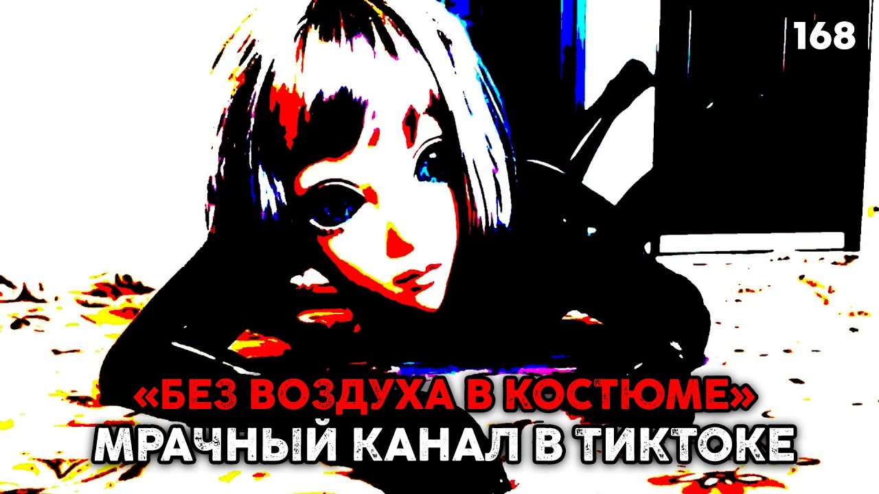 ОНА ТЕБЕ ПОПАДАЛАСЬ? ПОЧЕМУ ВСЕ БОЯТСЯ 