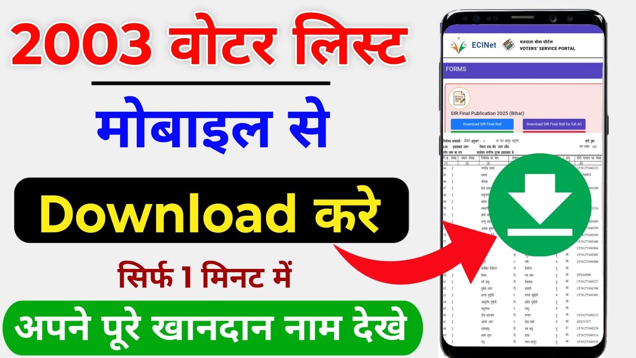 2003 Ka Voter List Kaise Download Kare | Old Voter List Download 2003 | Purana Voter List 2003