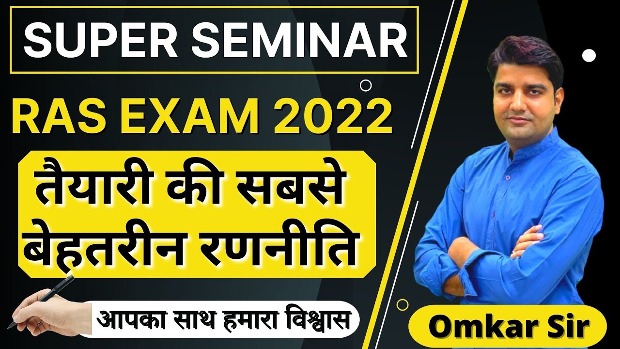 Super Seminar RAS exam 2022 | RAS Exam Preparation Strategy 2022 | RAS foundation 2022 By Omkar Sir