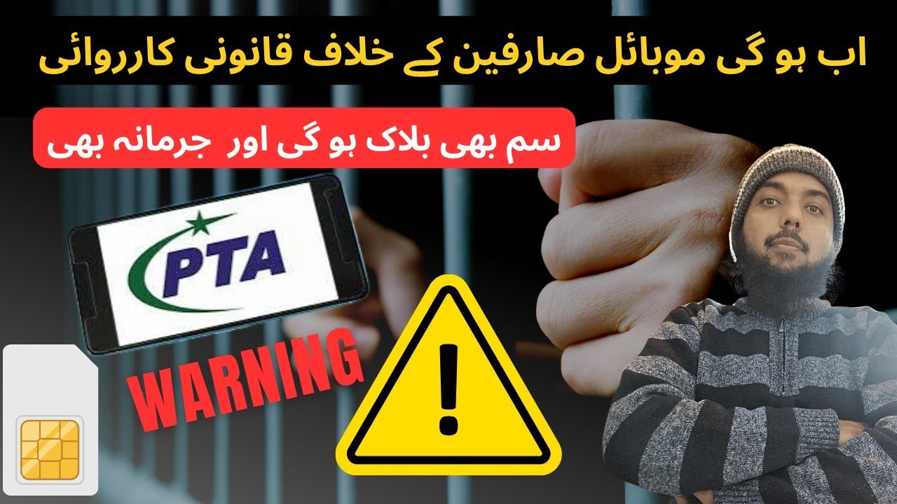 PTA Ki Warning ⚠️  SIM Block Hogi | Jurmana Aur Legal Action Bhi 