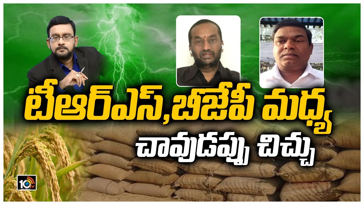 టీఆర్ఎస్, బిజెపి మధ్య మంటరేపిన చావుడప్పు | TRS Vs BJP | Paddy Procurement | BIG Bang | 10TV News