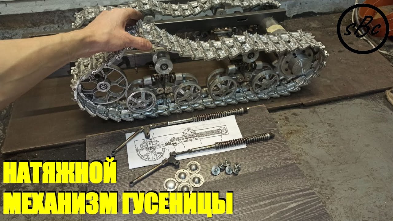 МЕХАНИЗМ НАТЯЖКИ ГУСЕНИЦЫ Т150 /// + ИЗМЕНЕНИЯ на канале!!! #т150